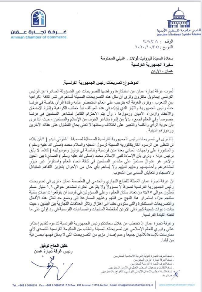 تجارة عمان تستنكر التصريحات غير المسؤولة الصادرة عن الرئيس الفرنسي
