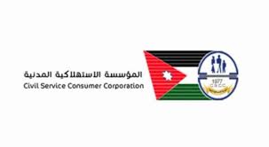 استمرار الدوام في المؤسسة الاستهلاكية المدنية الخميس المقبل