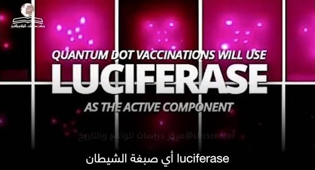 لقاح الشيطان RNA لخدمة من يعتقدون آنهم آلهة من البشر، وتحويل أجسام الناس إلى هوائيات للجيل الخامس 5G للسيطرة على البشرية  المستشار محمد الملكاوي – رئيس التحرير