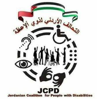 بيان صادر عن التحالف الأردني لذي الإعاقة