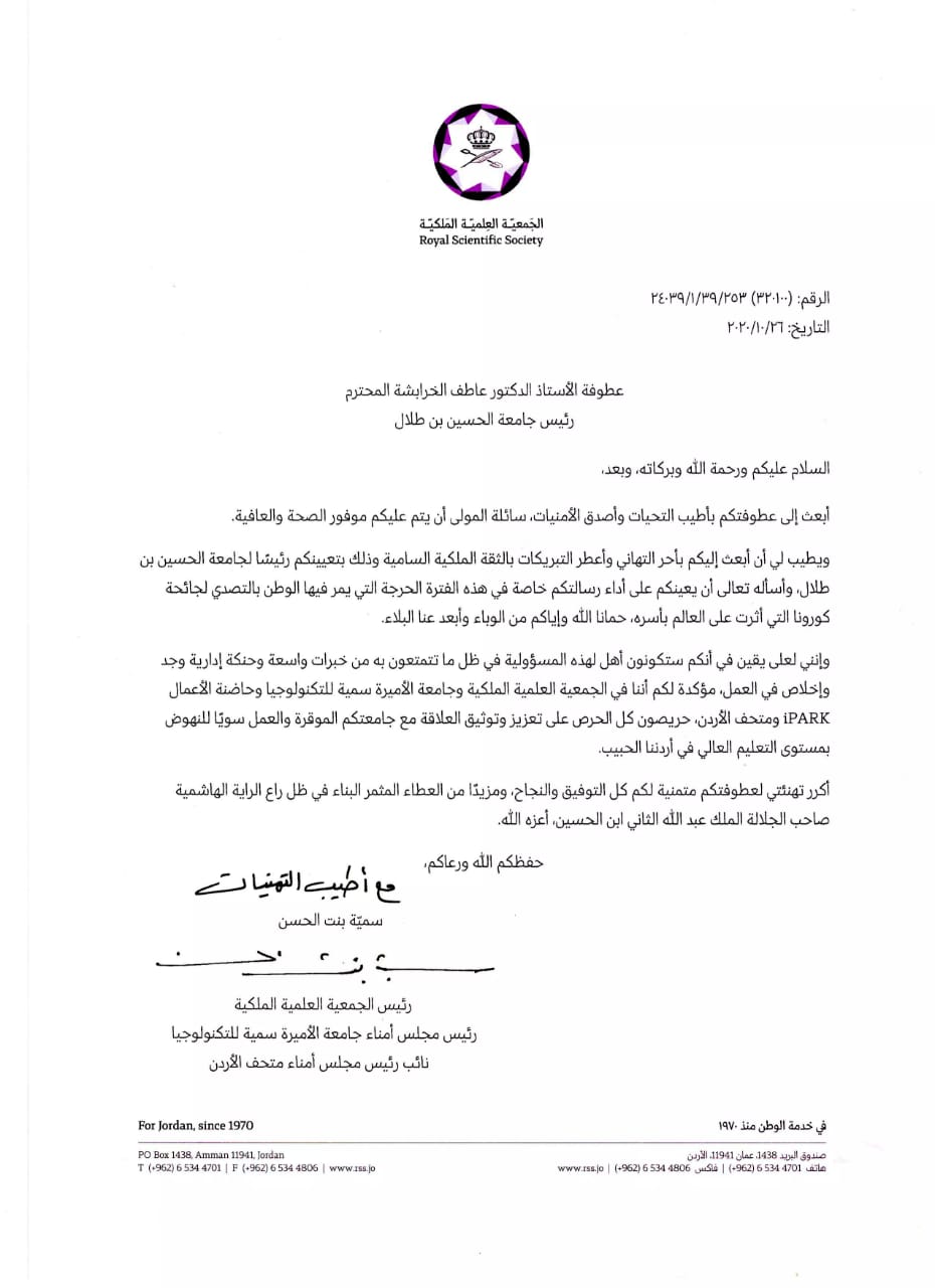 سمو الأميرة سمية بنت الحسن تهنيء رئيس جامعة الحسين بن طلال