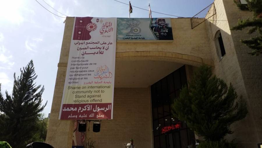 بلدية السلط الكبرى تحتفل بالمولد النبوي الشريف .. صور