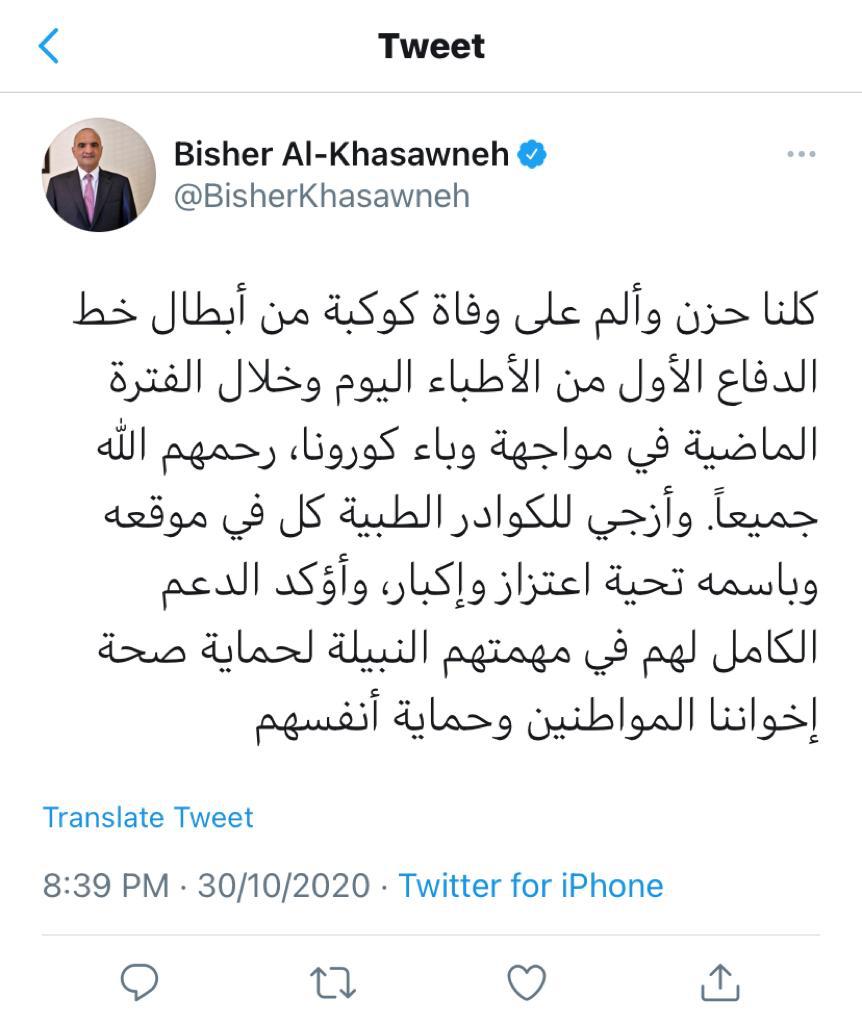 رئيس الوزراء عبر تويتر : كلنا حزن وألم على وفاة كوكبة من أبطال خط الدفاع الأول من الأطباء