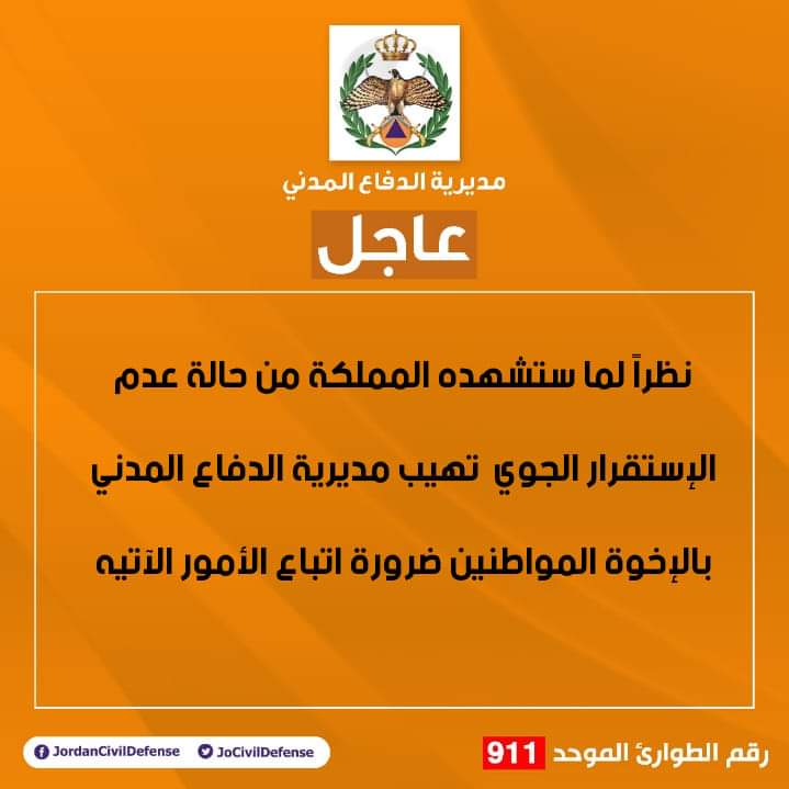 الدفاع المدني يهيب بالمواطنين الالتزام بالتعليمات الصادرة عن المديرية نظراً لحالة عدم الإستقرار الجوي