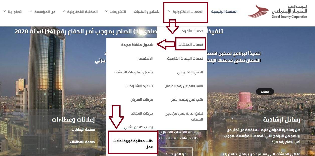 الضمان: اعتماد جهات طبية لمعالجة إصابات العمل الناجمة عن فيروس كورونا للكوادر العاملة في المستشفيات والمختبرات الطبية وعلى نفقة المؤسسة مباشرة