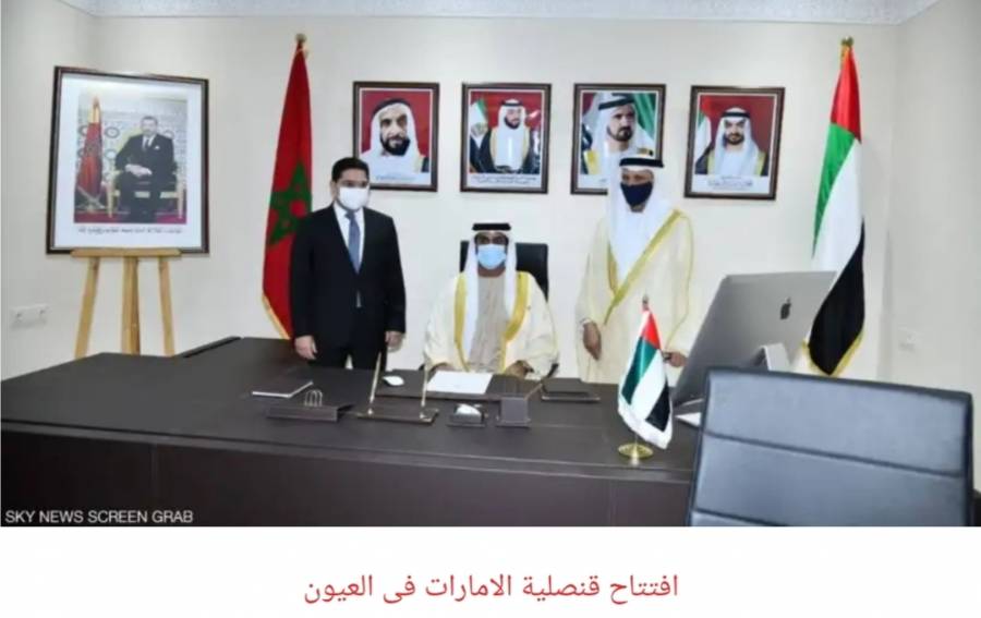 رسميا .. الإمارات تفتتح قنصليتها في مدينة العيون المغربية
