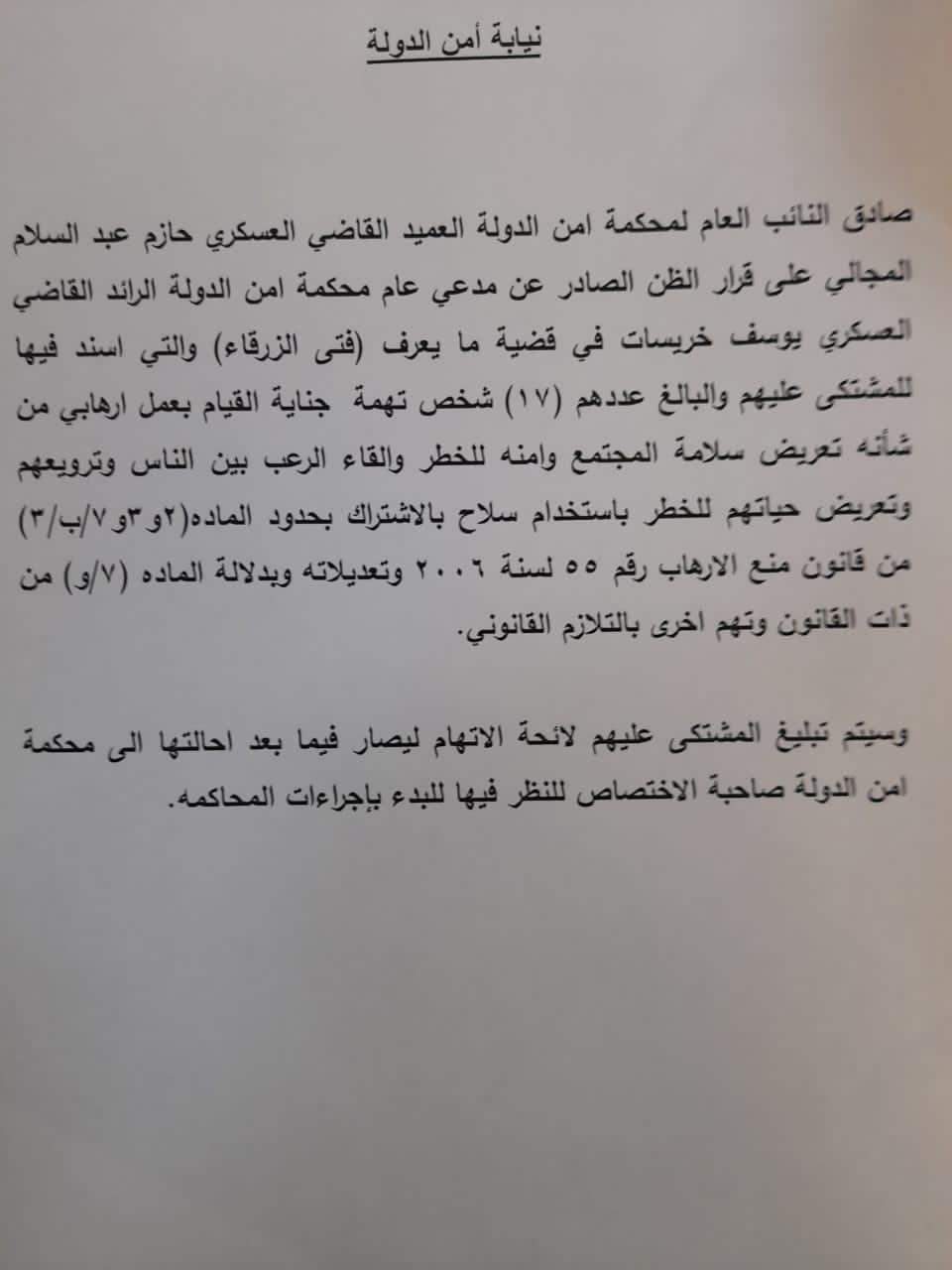 النائب العام لمحكمة أمن الدولة يصادق على قرار توجيه تهمة جناية القيام بعمل إرهابي للمتهمين بقضية فتى الزرقاء 