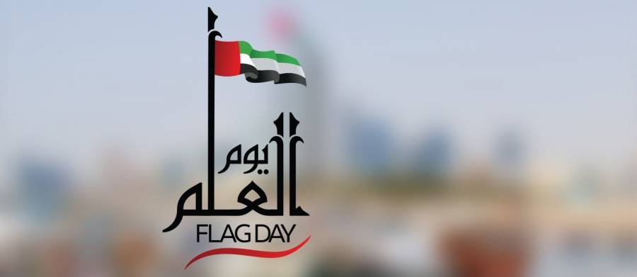 تصريحات الدكتورة موزة سعيد البادي.. بمناسبة يوم العلم