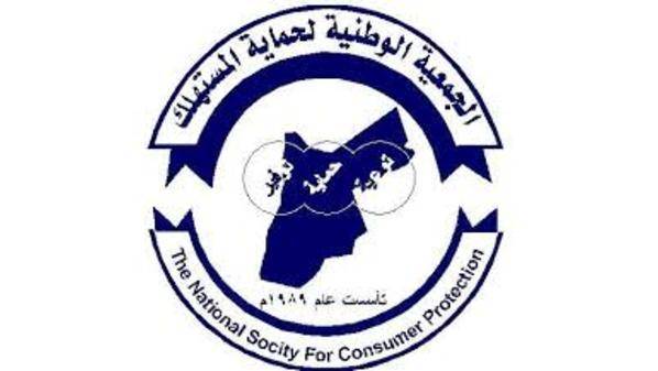 حماية المستهلك تستغرب التخبط بتغيير أيام ومدة الحظر