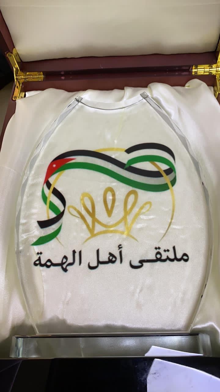 ملتقى اهل الهمة يكرم  بعثة المنتخب الوطني الاردني