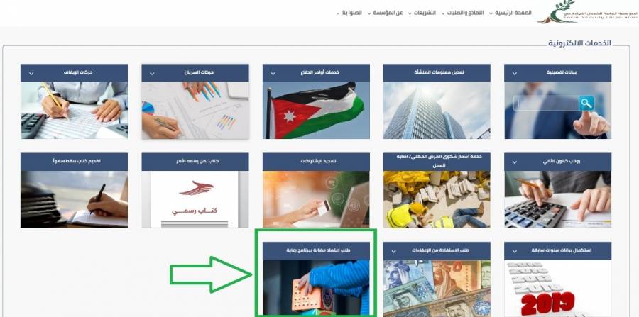 الضمان الاجتماعي تبدأ باستقبال طلبات اعتماد الحضانات العاملة في المملكة على برنامج رعاية