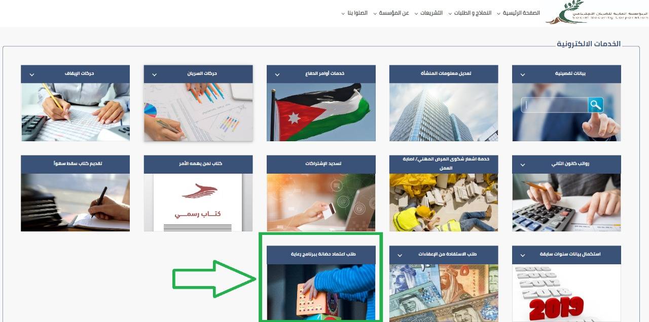 الضمان الاجتماعي تبدأ باستقبال طلبات اعتماد الحضانات العاملة في المملكة على برنامج رعاية