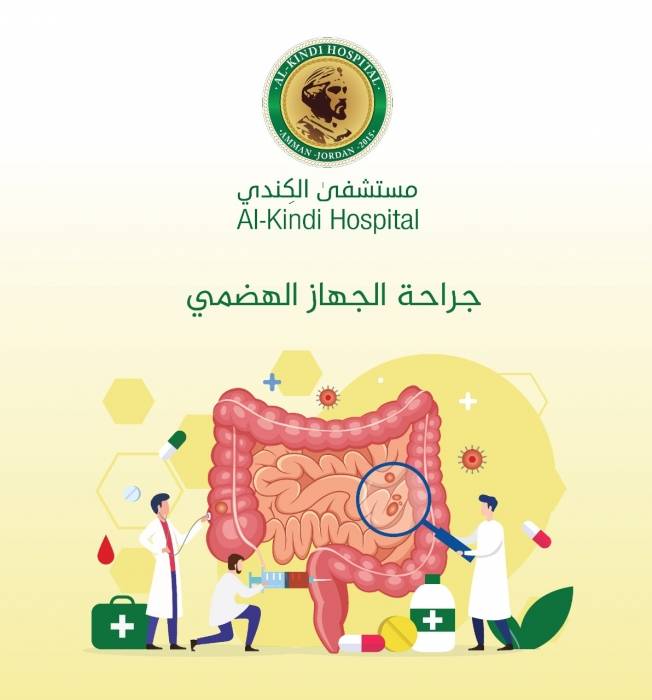 الكندي يعلن عن اجراء كافة جراحات الجهاز الهضمي
