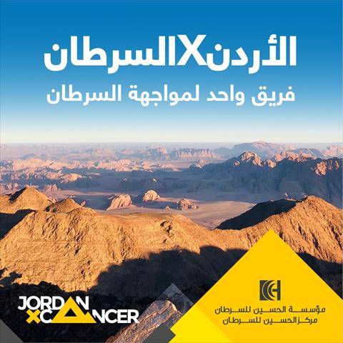 أبطال الأردن يتسلقون أعلى جبل في الأردن أم الدامي اليوم