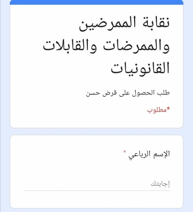 نقابة الممرضين تخصص ربع مليون دينار لمنح منسبيها قروضا حسنة بدون فوائد .. رابط التقديم