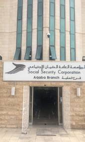 الضمان: تعليق دوام إدارة فرع ضمان العقبة يوم غدٍ الخميس