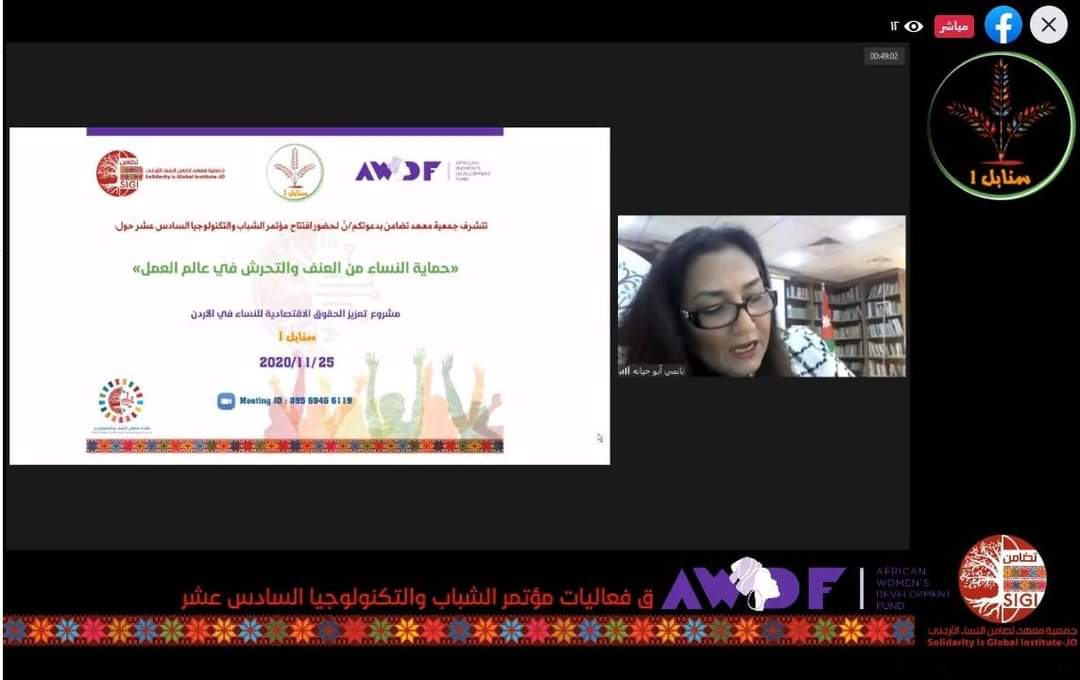 جمعية تضامن تطلق اعمال مؤتمر الشباب والتكنولوجيا 16 تحت شعار حماية النساء من العنف والتحرش في عالم العمل