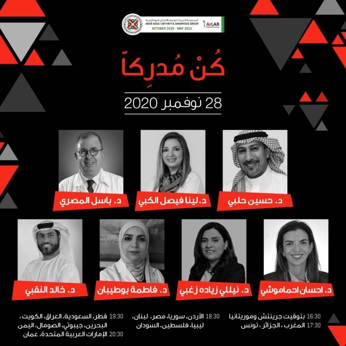 المجموعة العربية للتوعية بالأمراض الروماتيزمية تعقد لقاء عرببا توعويا