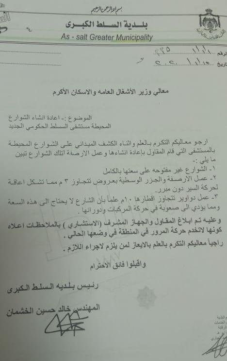 بلديه السلط ترد على مداهمه مياه لمنزلين بالقرب من المستشفى الجديد 