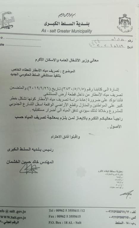 بلديه السلط ترد على مداهمه مياه لمنزلين بالقرب من المستشفى الجديد 