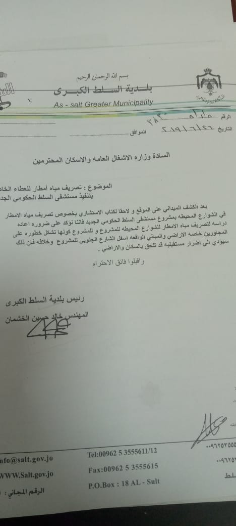 بلديه السلط ترد على مداهمه مياه لمنزلين بالقرب من المستشفى الجديد 