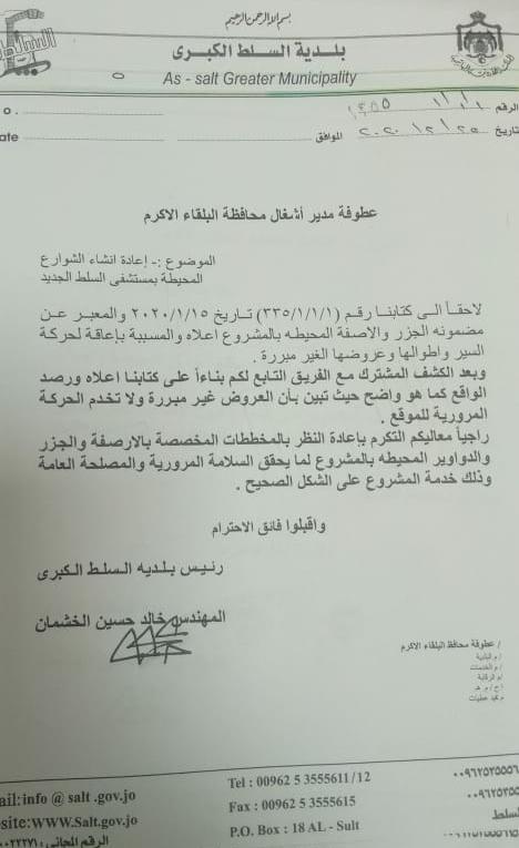 بلديه السلط ترد على مداهمه مياه لمنزلين بالقرب من المستشفى الجديد 