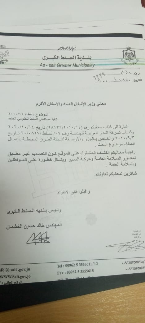 بلديه السلط ترد على مداهمه مياه لمنزلين بالقرب من المستشفى الجديد 
