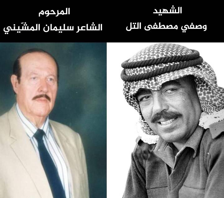 ماذا طلب وصفي التل من الشاعر سليمان المشّيني خلال اتصال هاتفي؟؟ ابنة الشاعر تروي التفاصيل لجوهرة العرب