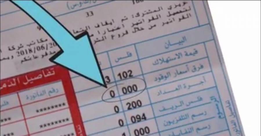 الطاقة والمعادن: تعرفة بند فرق أسعار الوقود لشهر كانون الأول صفر