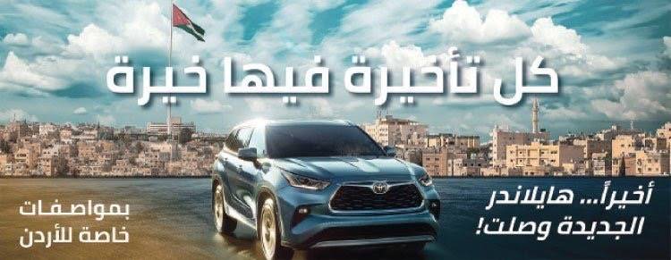 المركزية” تطرح “تويوتا هايلاندر” الهجينة الكهربائية