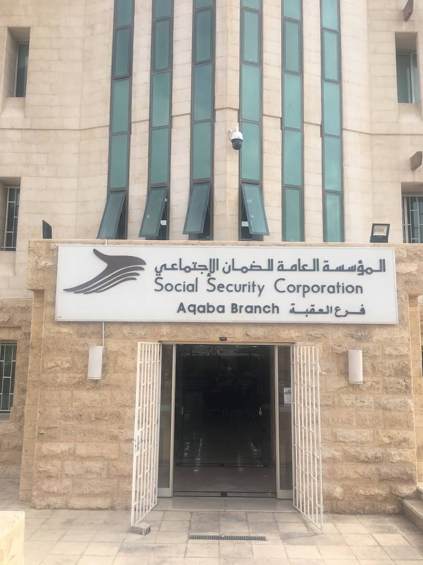 الضمان: تعليق دوام إدارة فرع ضمان العقبة يوم غدٍ الاربعاء