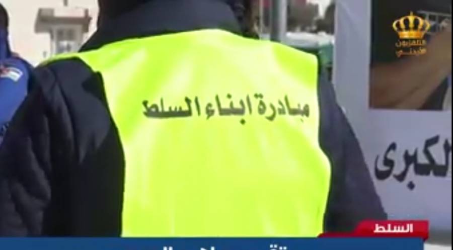 أبناء السلط يطلقون مبادرة لتنظيف وتجميل المدينة