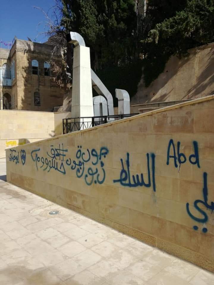 السلط تستنكر أعمال تشوية المواقع الجمالية 