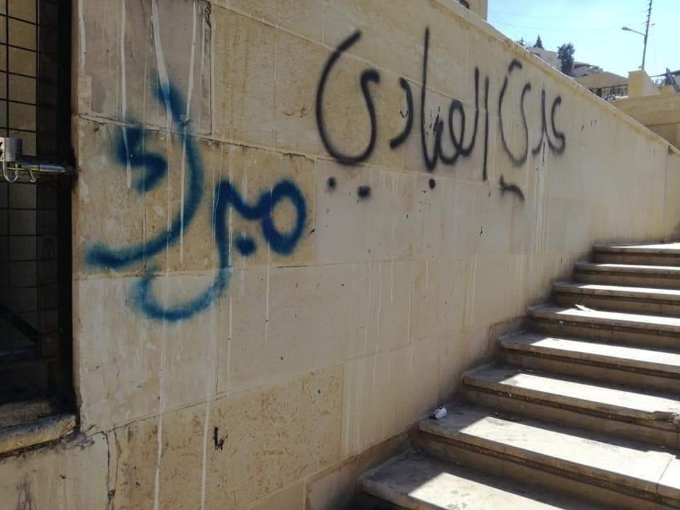 السلط تستنكر أعمال تشوية المواقع الجمالية 