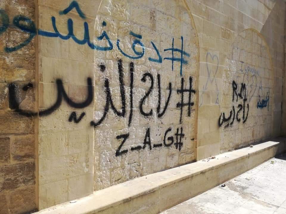 السلط تستنكر أعمال تشوية المواقع الجمالية 