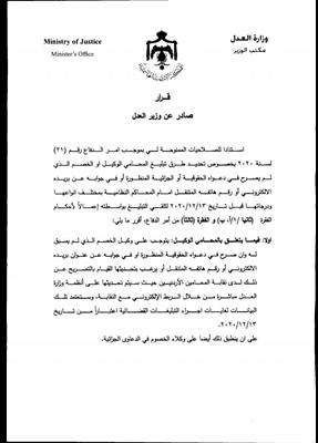 وزير العدل يعلن تطبيق أمر الدفاع 21 الخاص بالتبليغات القضائية اعتباراً من 13 الشهر الجاري