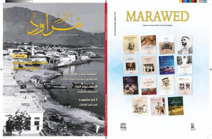 الامارات :.. مراود تحتفي بالمنطقة التراثية بخورفكان