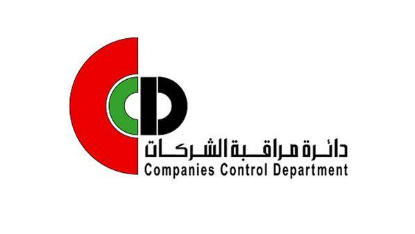 دائرة مراقبة الشركات تتوقف عن استقبال المراجعين الأحد والاثنين