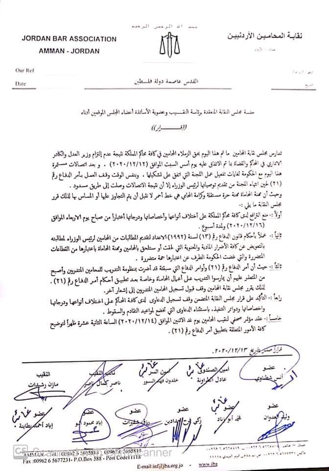 نقابة المحامين تقرر منع الترافع امام كافة محاكم المملكة باختلاف انواعها ودرجاتها واختصاصاتها .. تفاصيل 