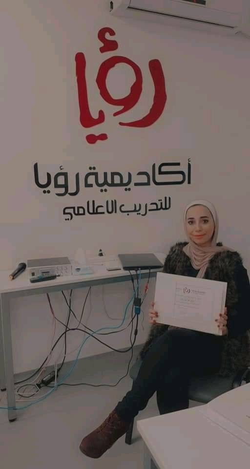 الزميلة فرح أبو رمان .. مبارك شهادة دورة مهارات التحرير ومبادئ الصياغة من أكاديمية رؤيا
