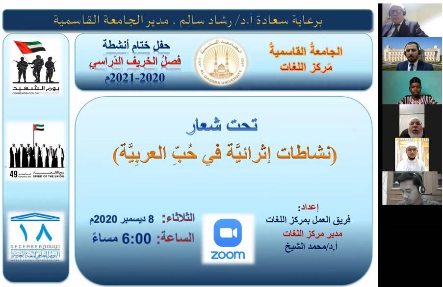 مركز اللغات بالجامعة الختامية ينظم حفله الختام بنشاطات إثرائيَّة في حُبِّ العربيَّة بحضور 300 طالب