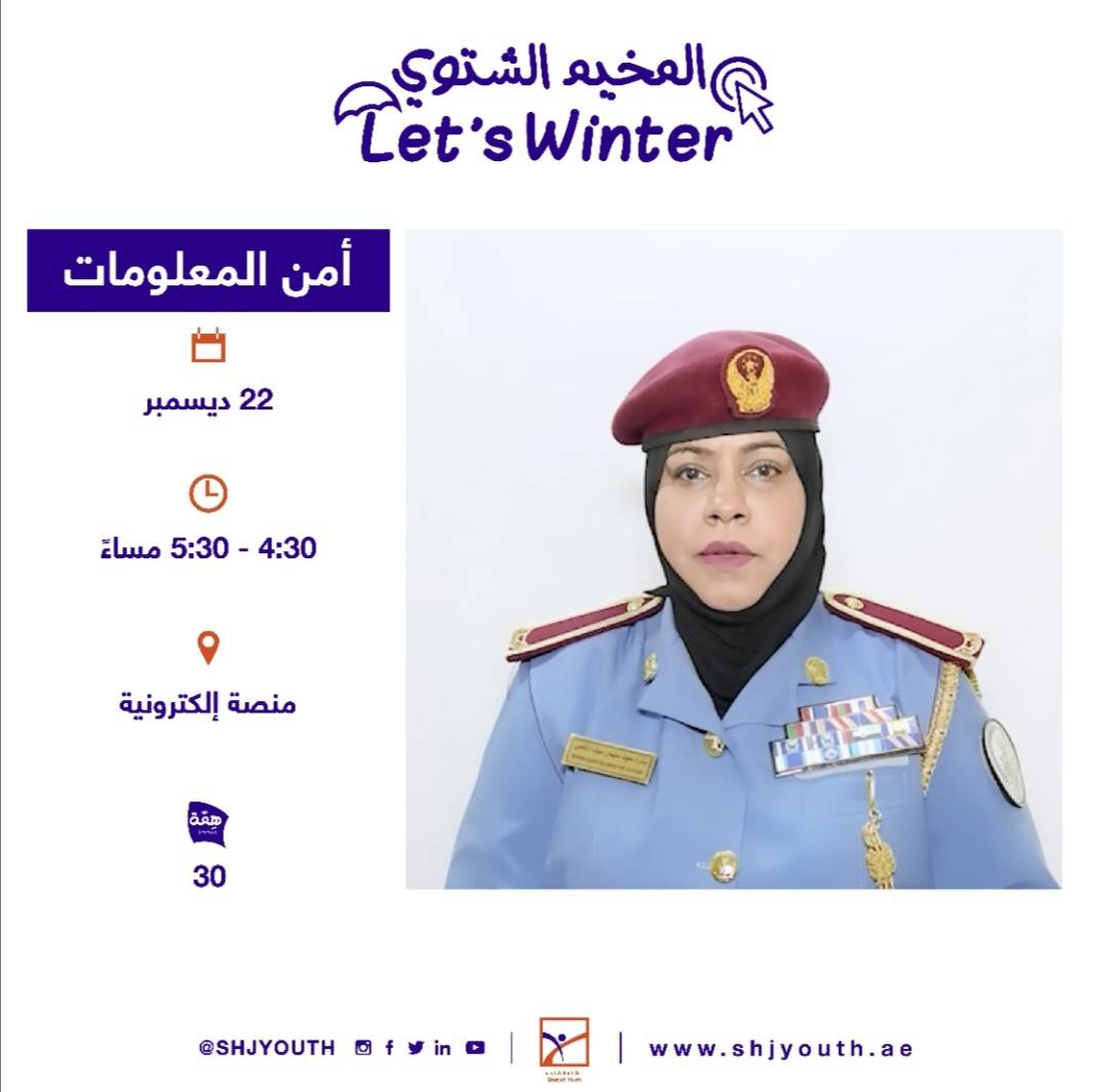 ناشئة الشارقة تفتح التسجيل للمشاركة في  مخيمها الشتوي الافتراضي