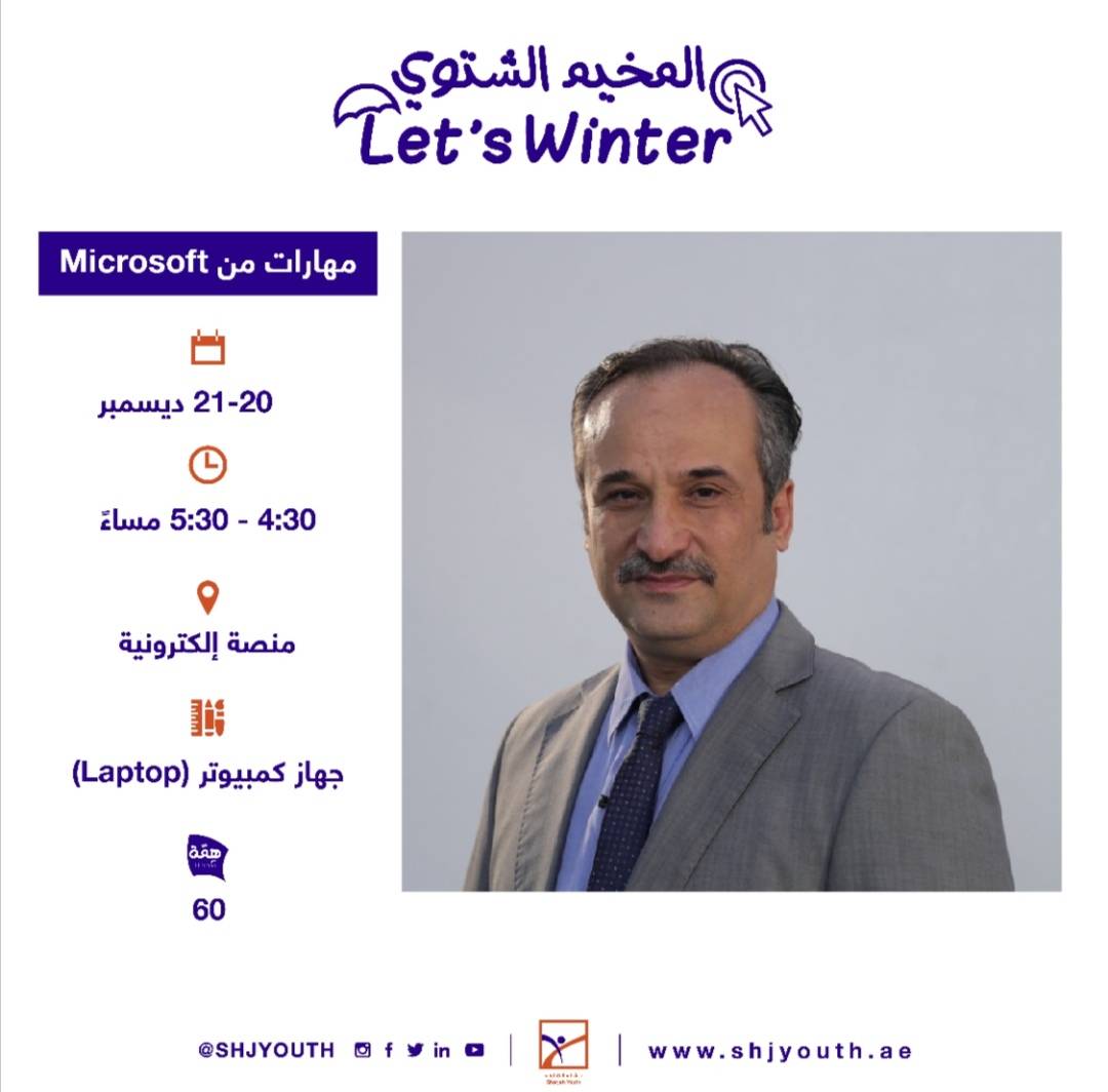 ناشئة الشارقة تفتح التسجيل للمشاركة في  مخيمها الشتوي الافتراضي