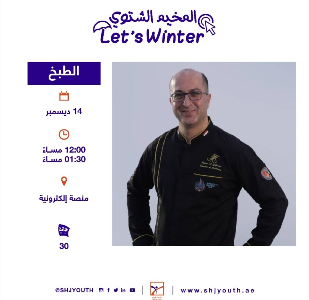 ناشئة الشارقة تفتح التسجيل للمشاركة في  مخيمها الشتوي الافتراضي