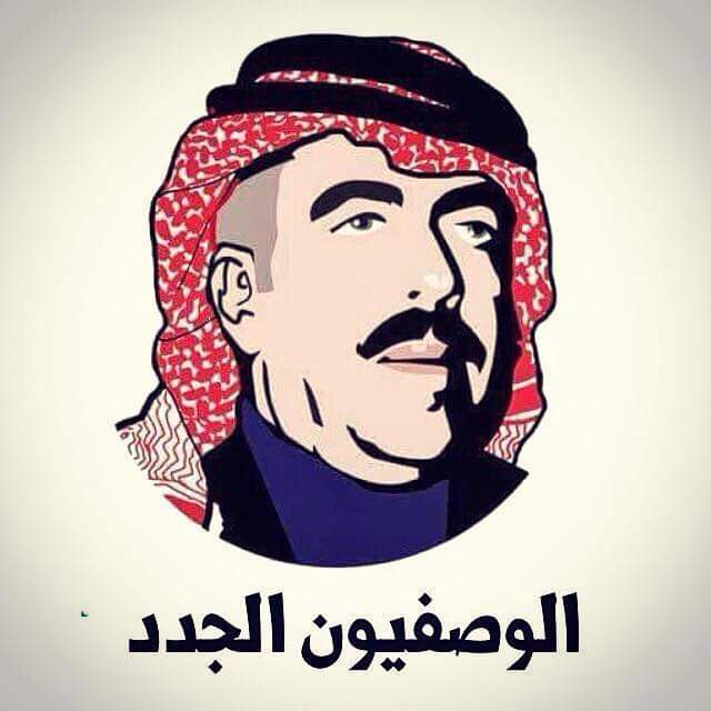 الوصفيون الجدد يشاركون  بالحملة الوطنية لمقاومة التطبيع