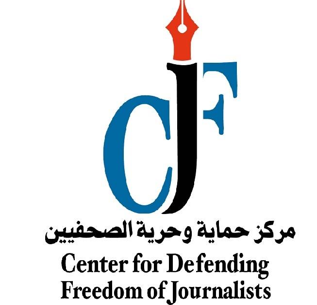 حماية الصحفيين يطالب مجلس النواب بضمان حرية واستقلالية عمل الإعلاميين