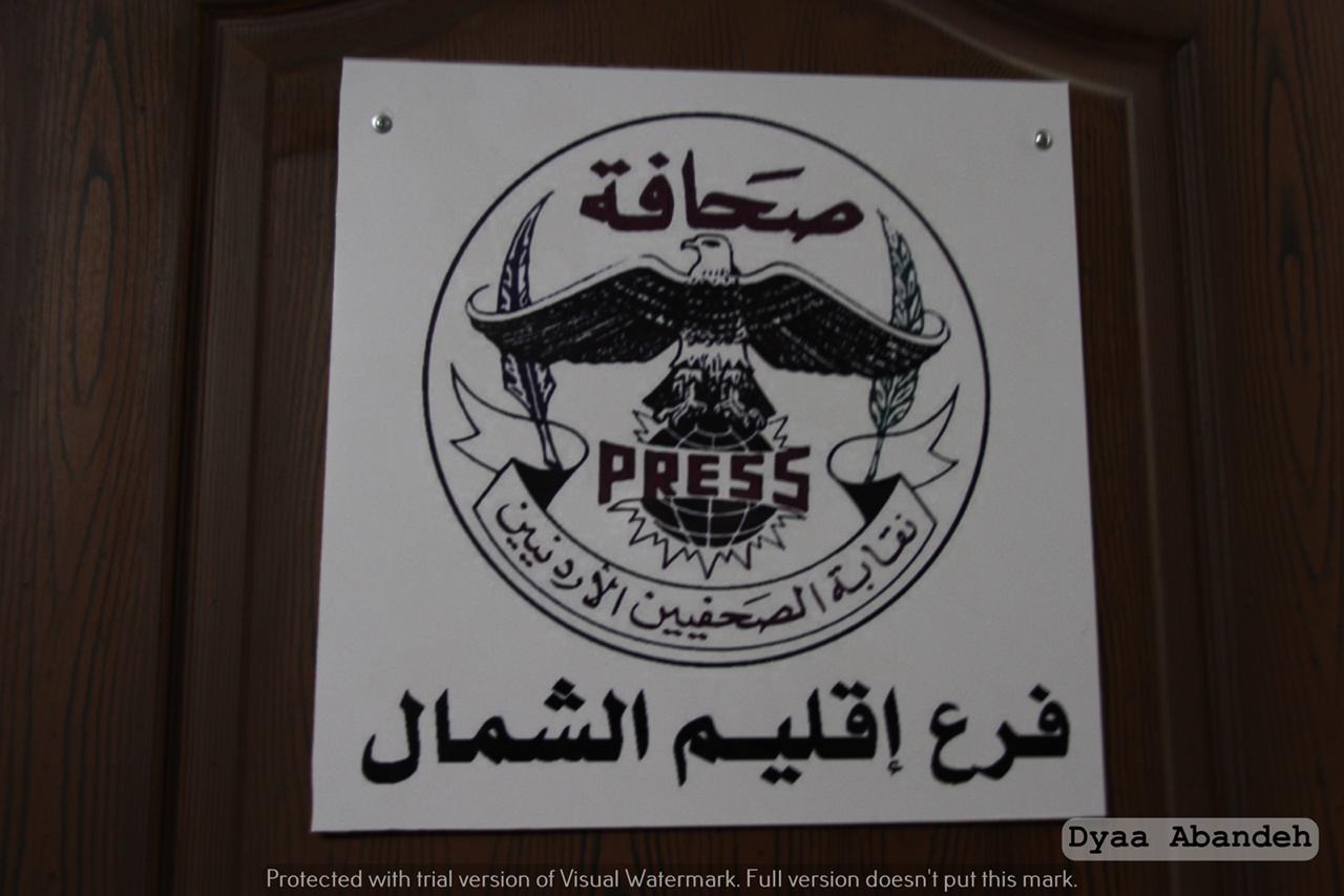 نقابة الصحفيين في إربد تنتفض لجمال