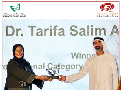 مجموعة دبي للجودة تكرم ١٣ فائزة من المهنيات وصاحبات الأعمال الإماراتيات والمقيمات، في الدورة الـ ١٧ لجائزة الإمارات ٢٠٢٠ 