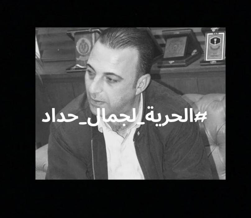 السعايدة : طلب اخلاء سبيل الزميل جمال حداد ما زال امام رئيس محكمة امن الدولة بانتظار الرد عليه .