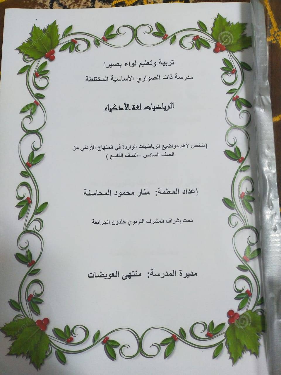 قريبون رغم البعد مبادرة تعليمية فريده للمساعده في التعليم عن بعد